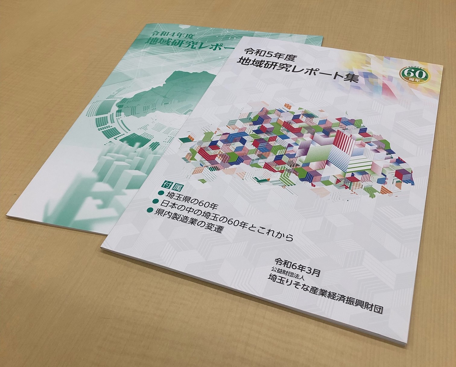 研究レポート集
