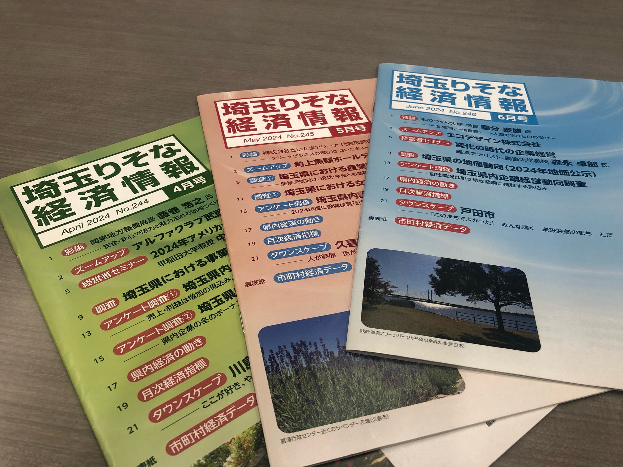 埼玉りそな経済情報